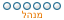 מנהל