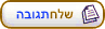 הגב לנושא